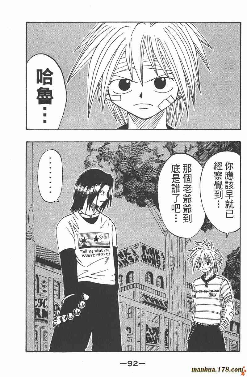 Rave圣石小子 - 第03卷 - 第92张图