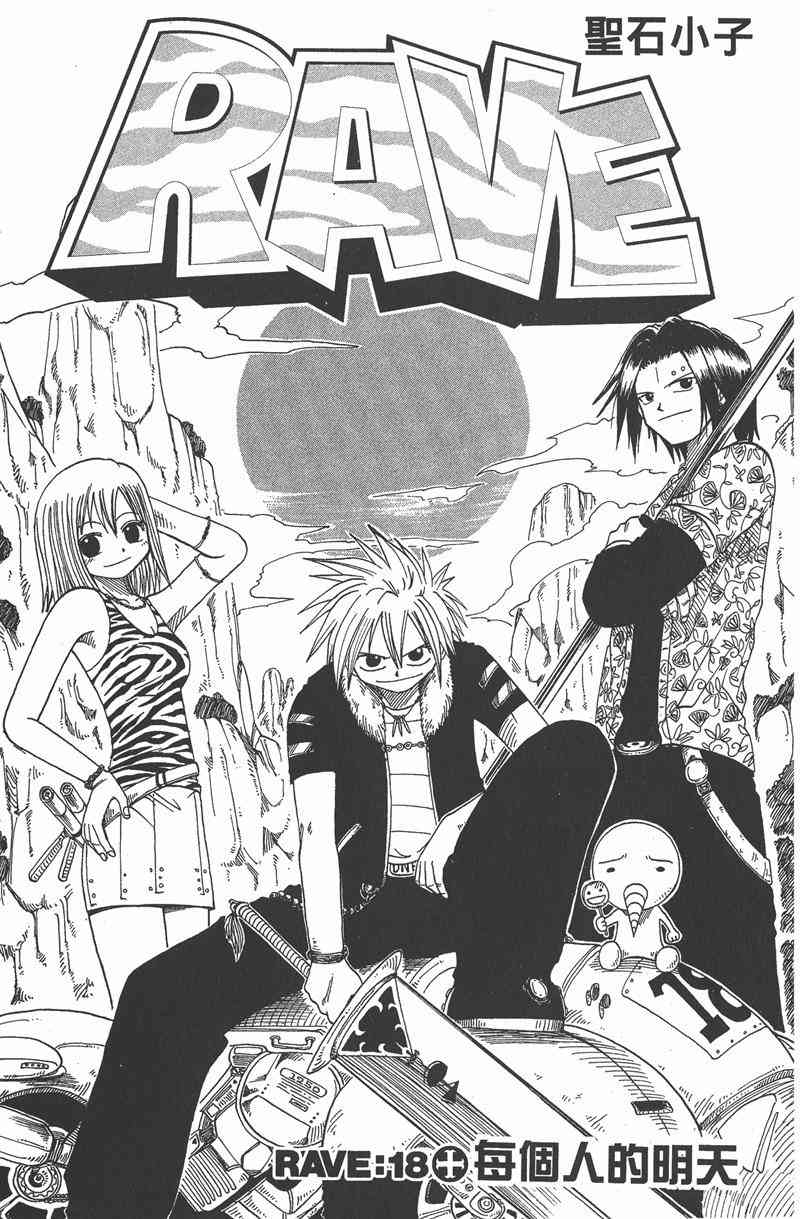 Rave圣石小子 - 第03卷 - 第93张图