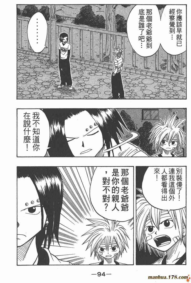 Rave圣石小子 - 第03卷 - 第94张图