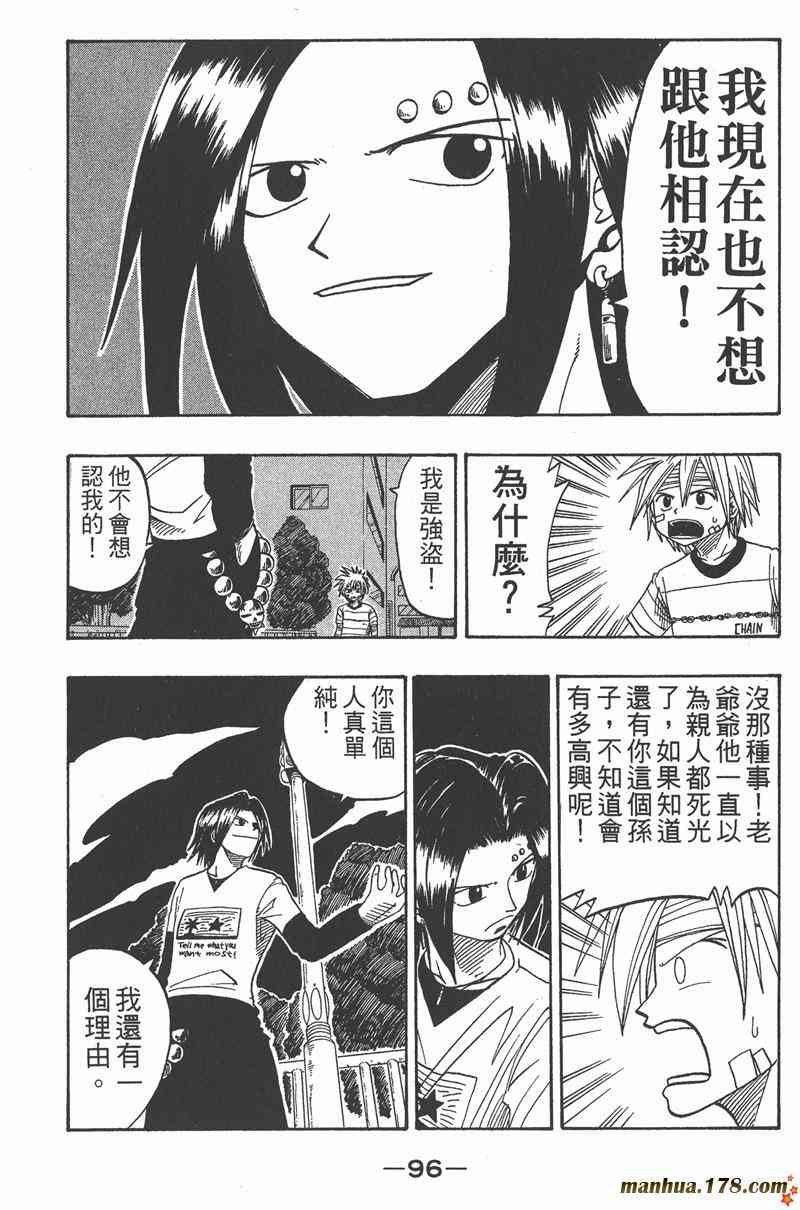 Rave圣石小子 - 第03卷 - 第96张图