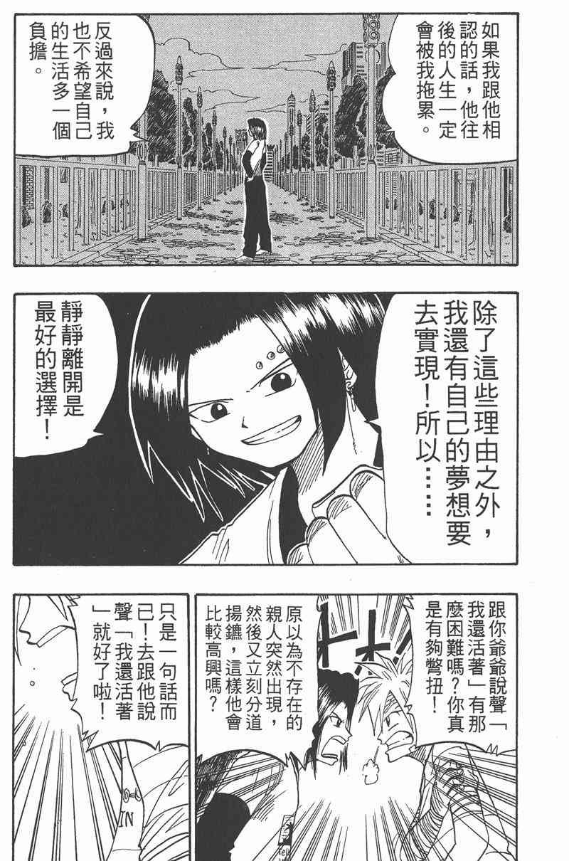 Rave圣石小子 - 第03卷 - 第97张图