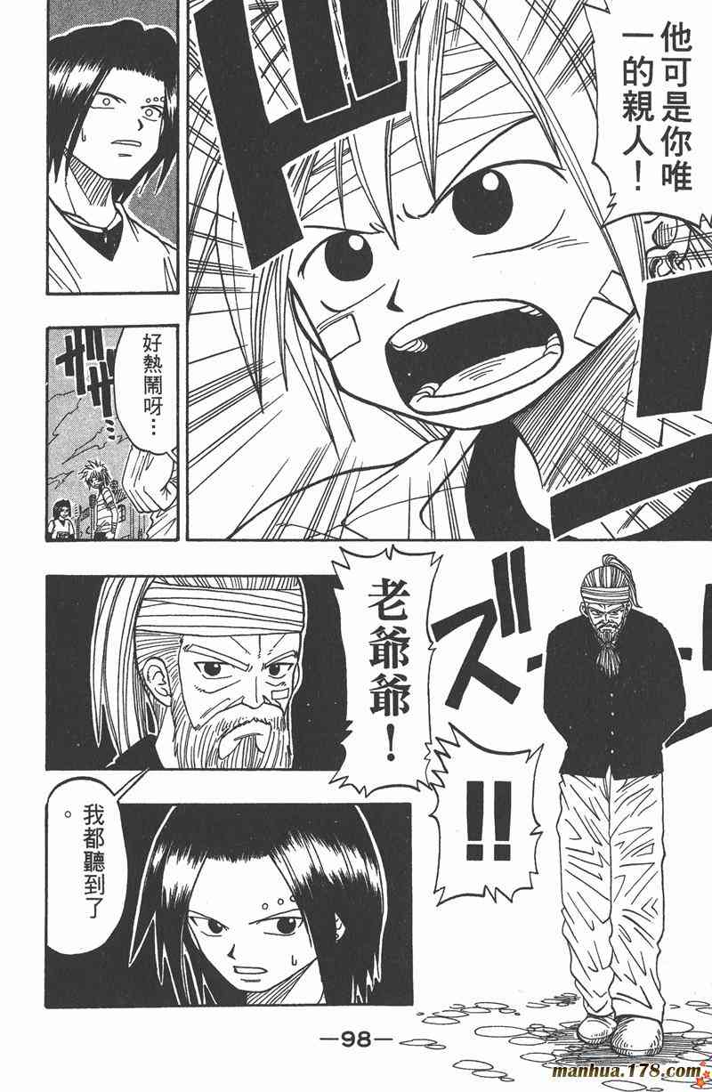 Rave圣石小子 - 第03卷 - 第98张图