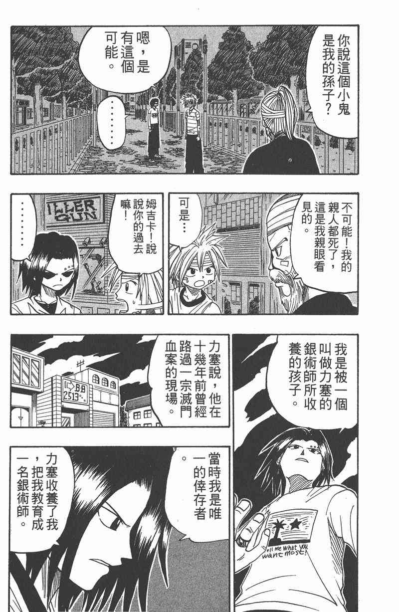 Rave圣石小子 - 第03卷 - 第99张图