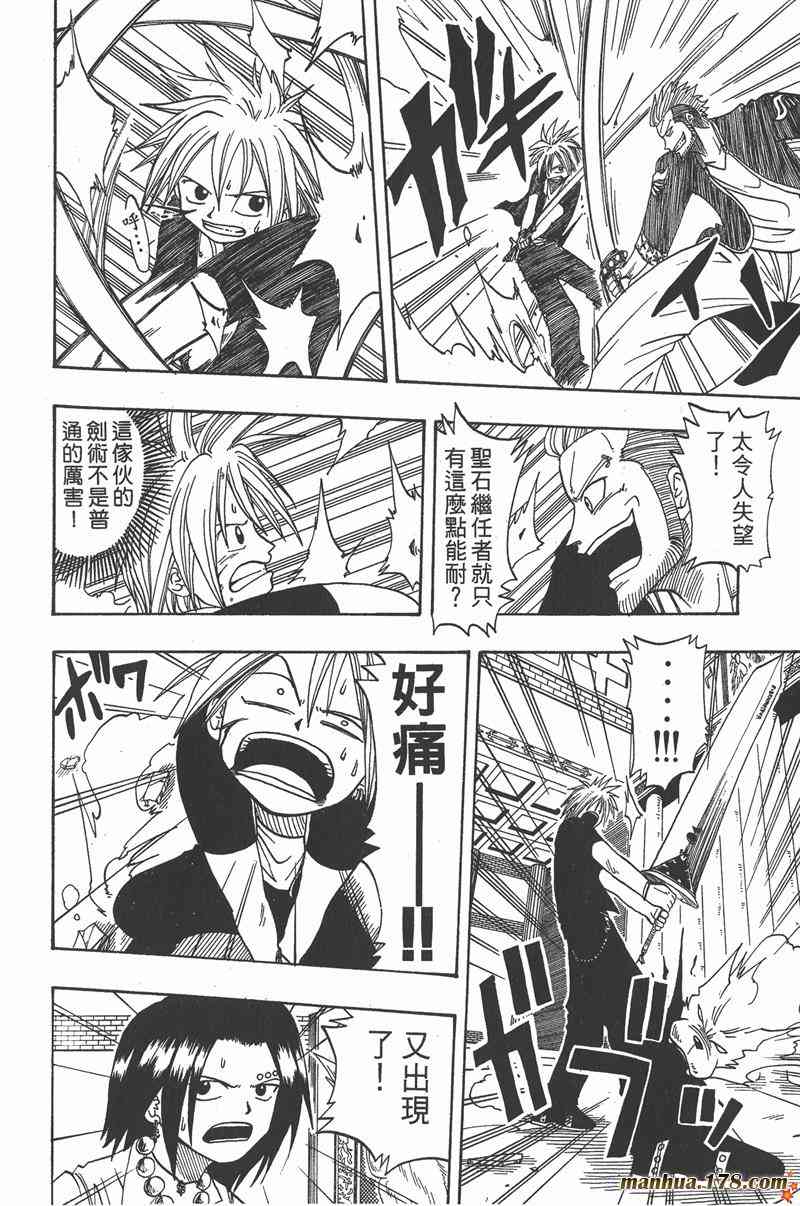 Rave圣石小子 - 第03卷 - 第9张图