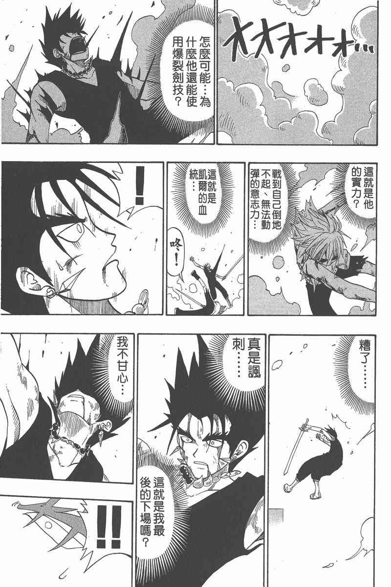 Rave圣石小子 - 第05卷 - 第100张图