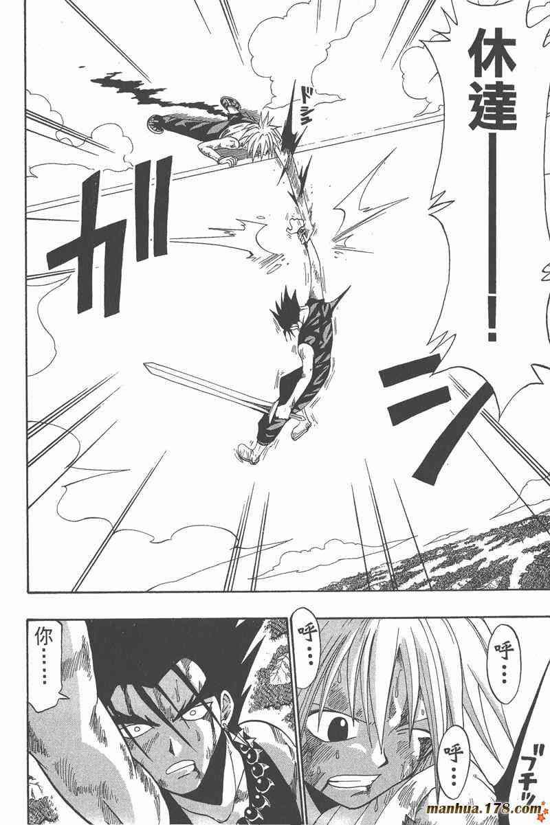 Rave圣石小子 - 第05卷 - 第101张图