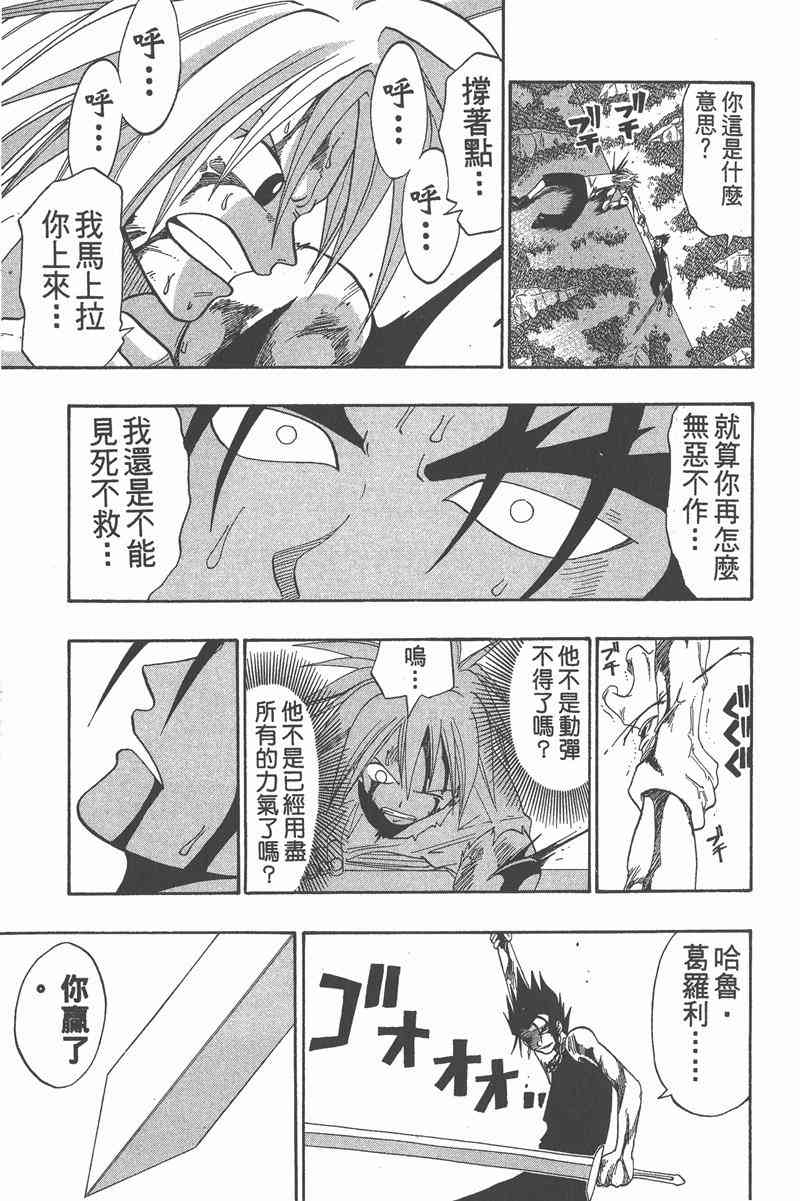 Rave圣石小子 - 第05卷 - 第102张图