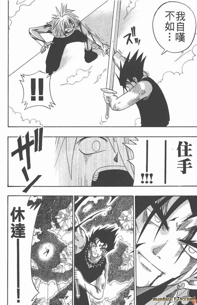 Rave圣石小子 - 第05卷 - 第103张图