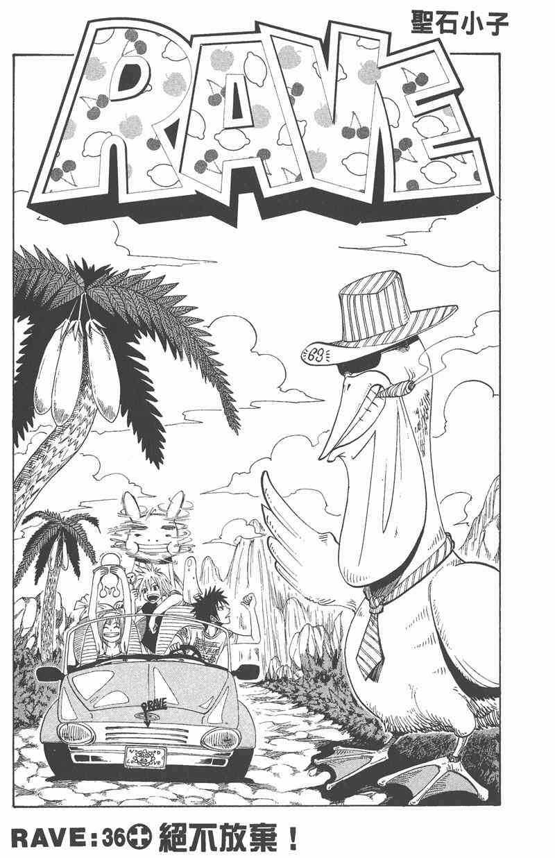 Rave圣石小子 - 第05卷 - 第104张图