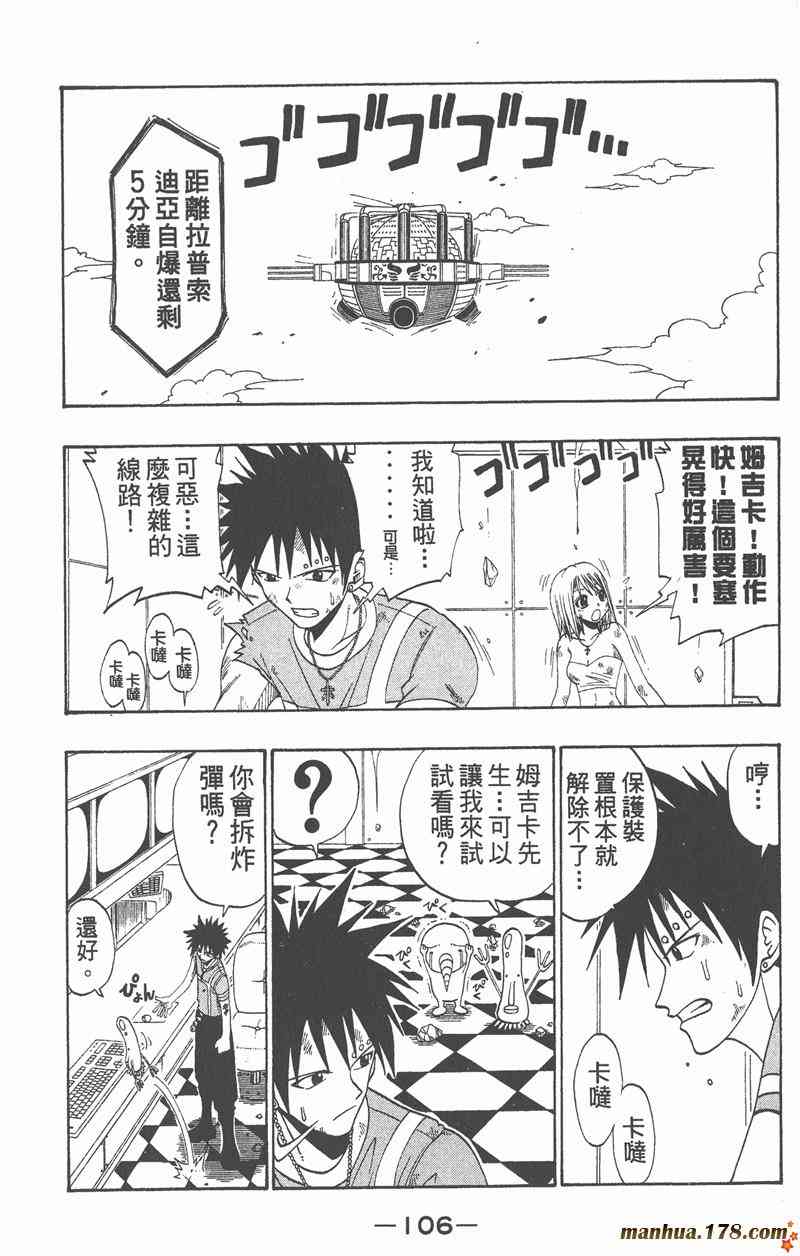 Rave圣石小子 - 第05卷 - 第105张图