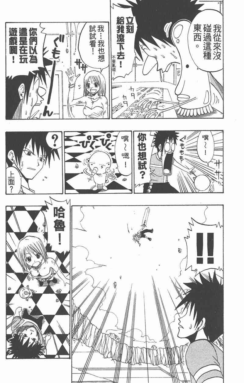 Rave圣石小子 - 第05卷 - 第106张图