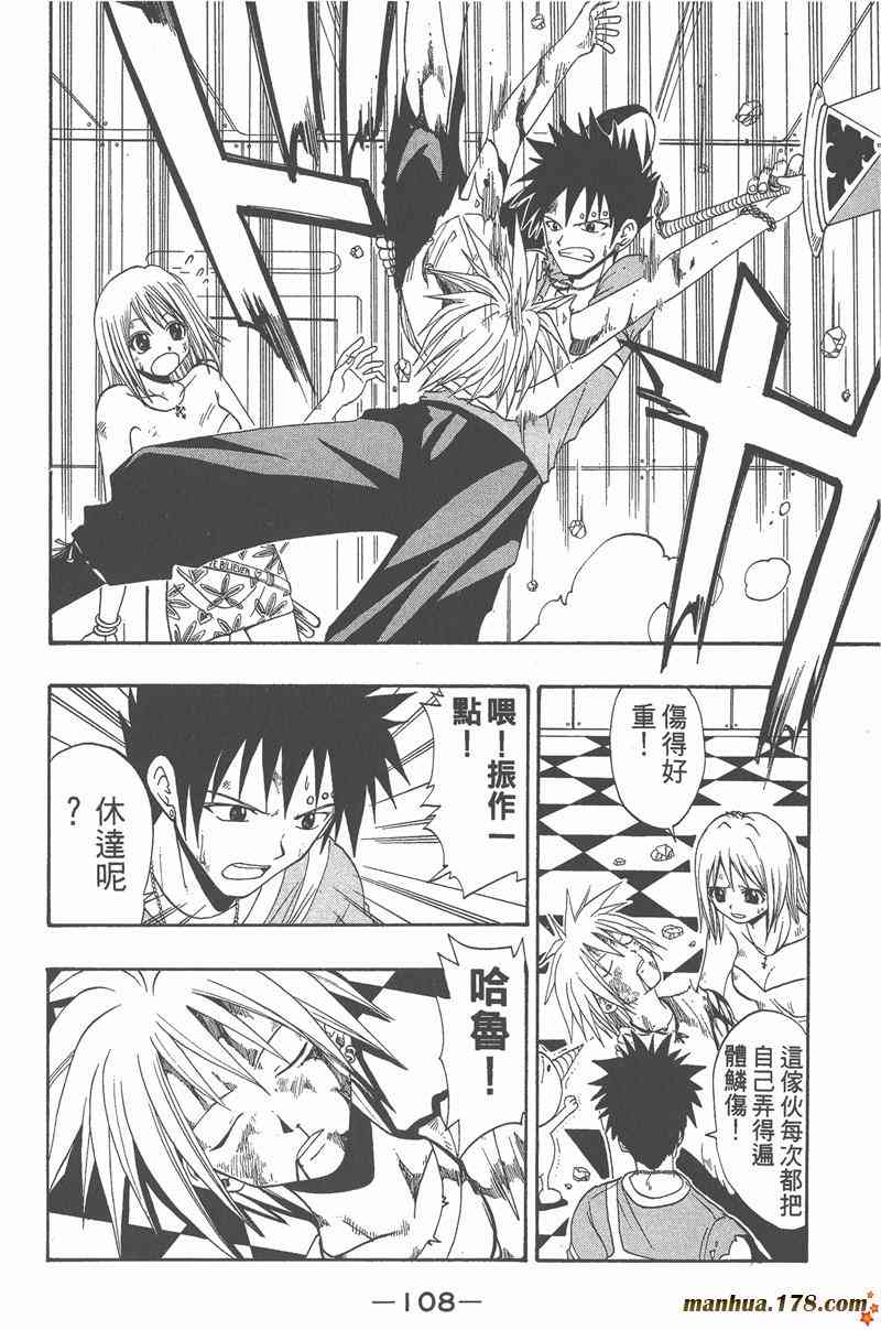 Rave圣石小子 - 第05卷 - 第107张图