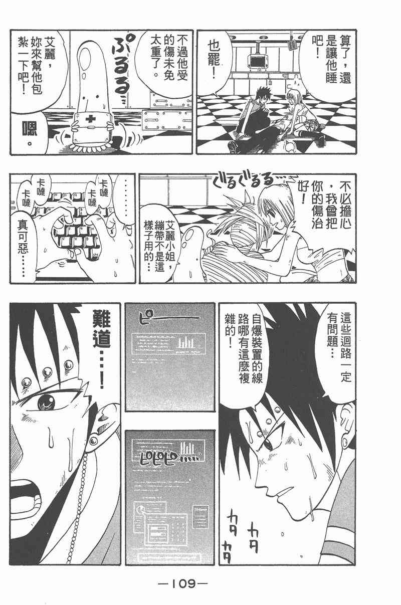 Rave圣石小子 - 第05卷 - 第108张图