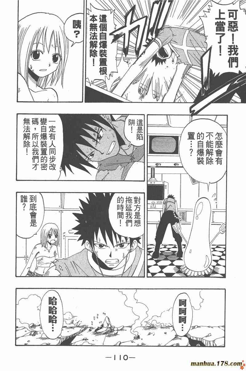 Rave圣石小子 - 第05卷 - 第109张图