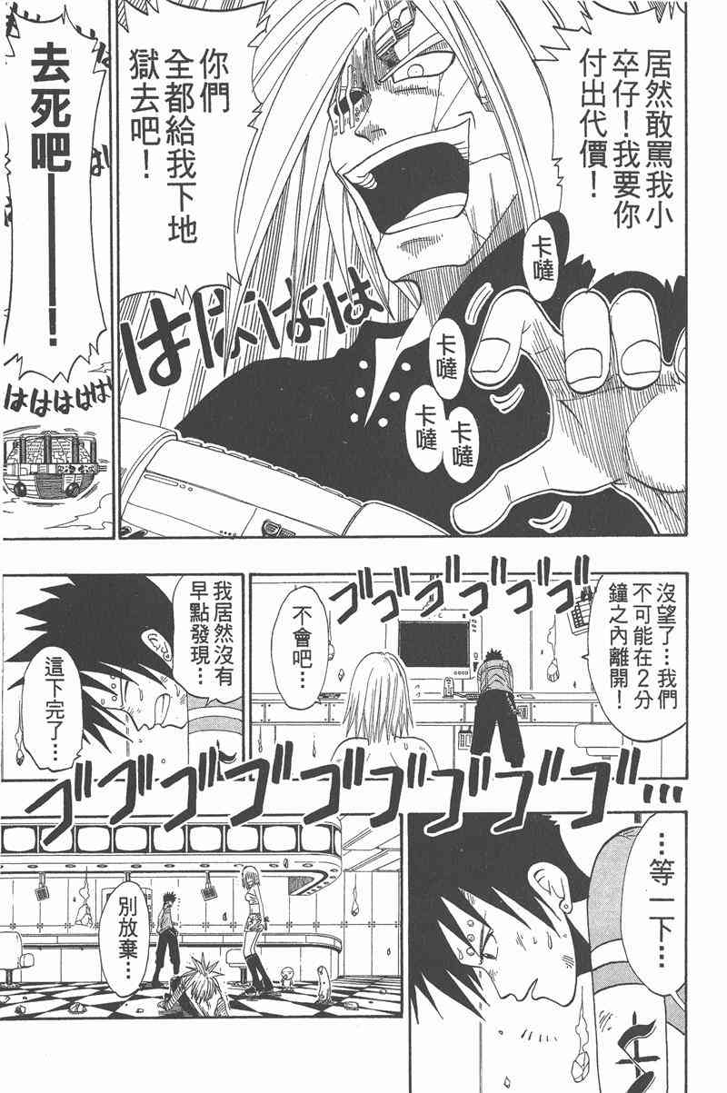 Rave圣石小子 - 第05卷 - 第110张图