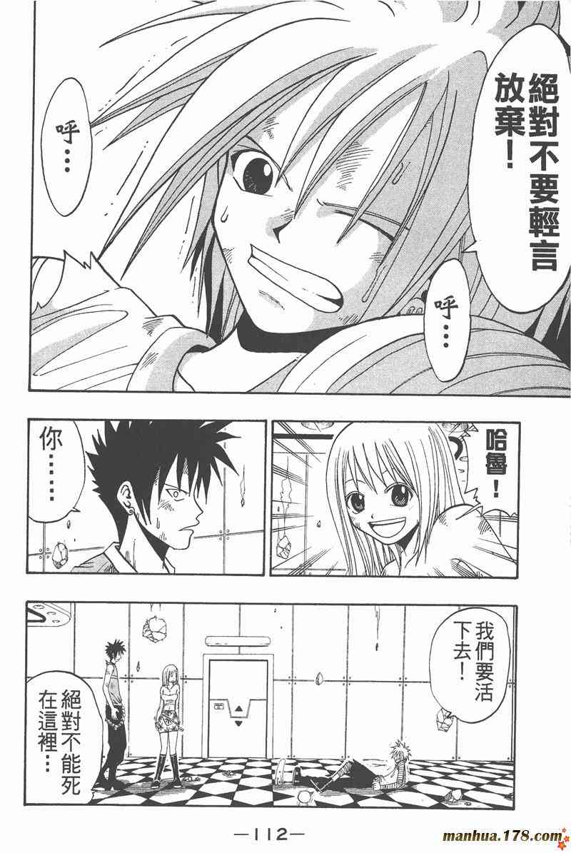 Rave圣石小子 - 第05卷 - 第111张图