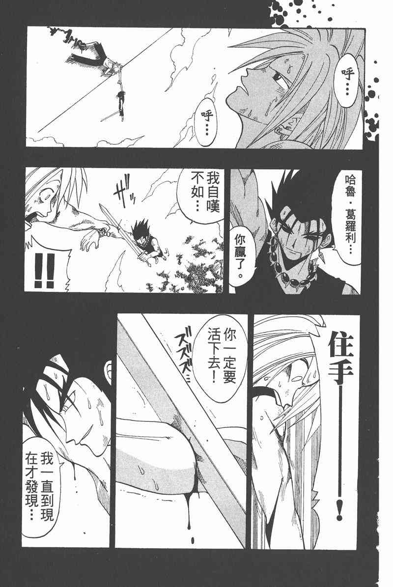 Rave圣石小子 - 第05卷 - 第112张图