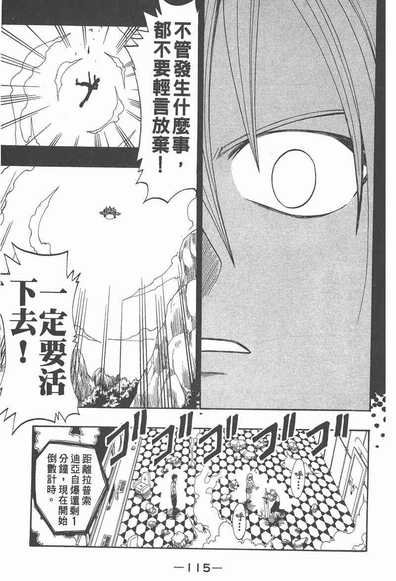 Rave圣石小子 - 第05卷 - 第114张图