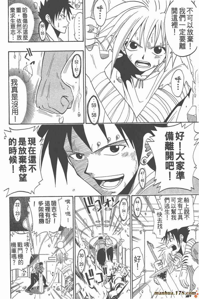 Rave圣石小子 - 第05卷 - 第115张图