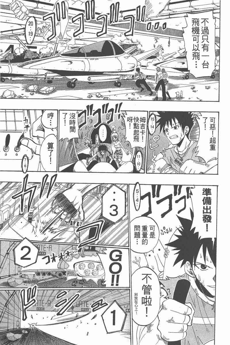 Rave圣石小子 - 第05卷 - 第116张图