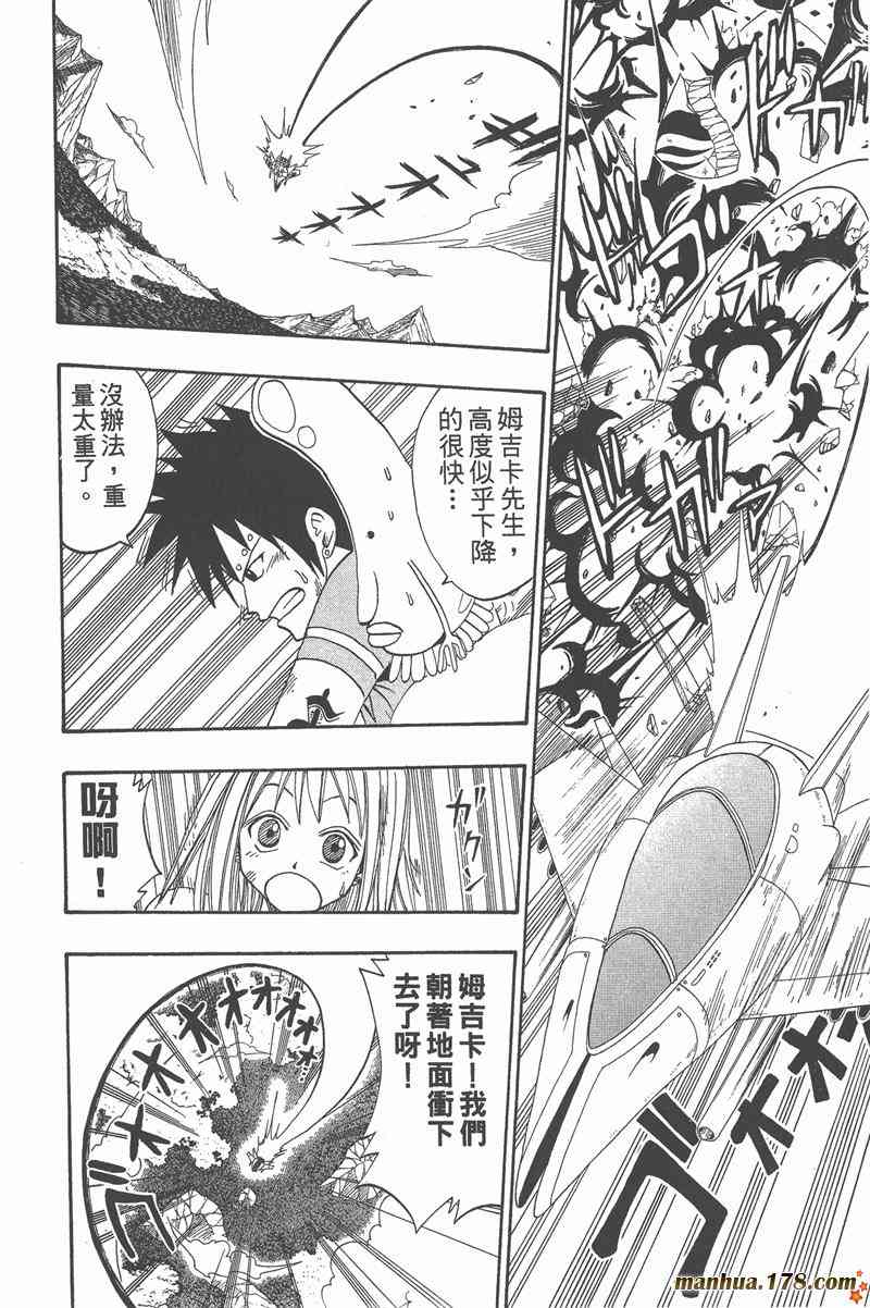 Rave圣石小子 - 第05卷 - 第119张图