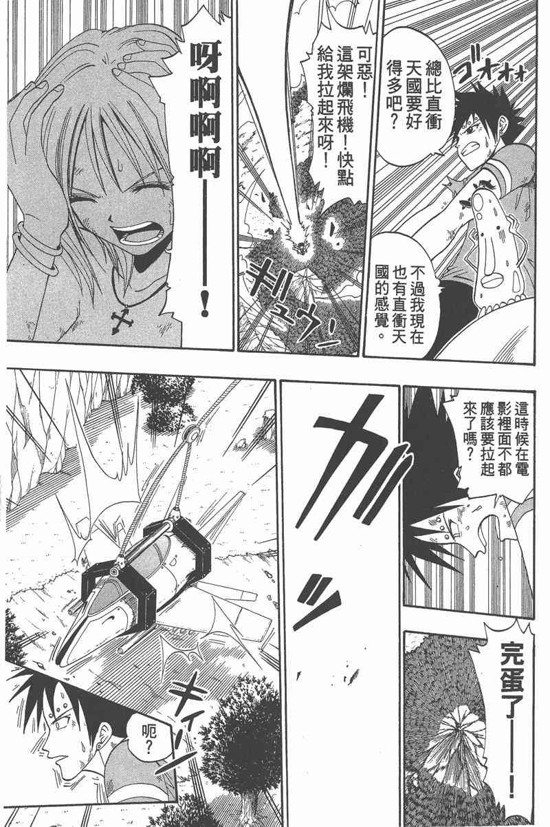 Rave圣石小子 - 第05卷 - 第120张图