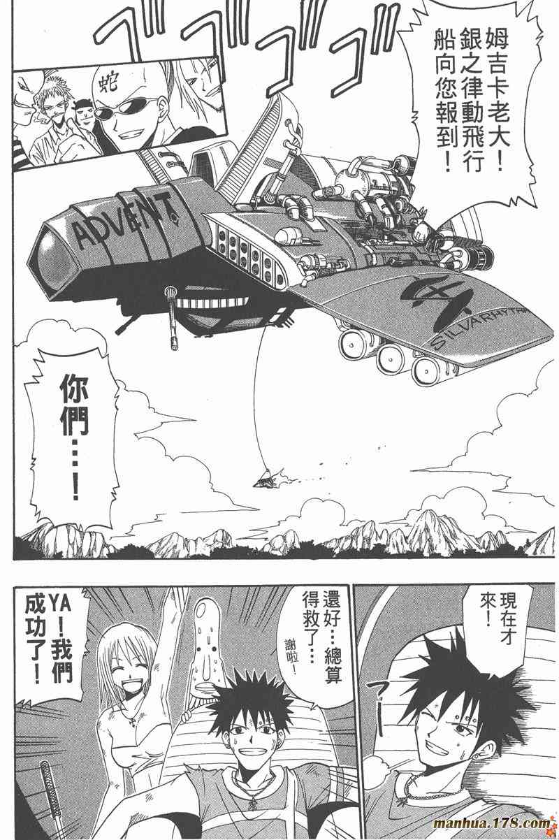 Rave圣石小子 - 第05卷 - 第121张图