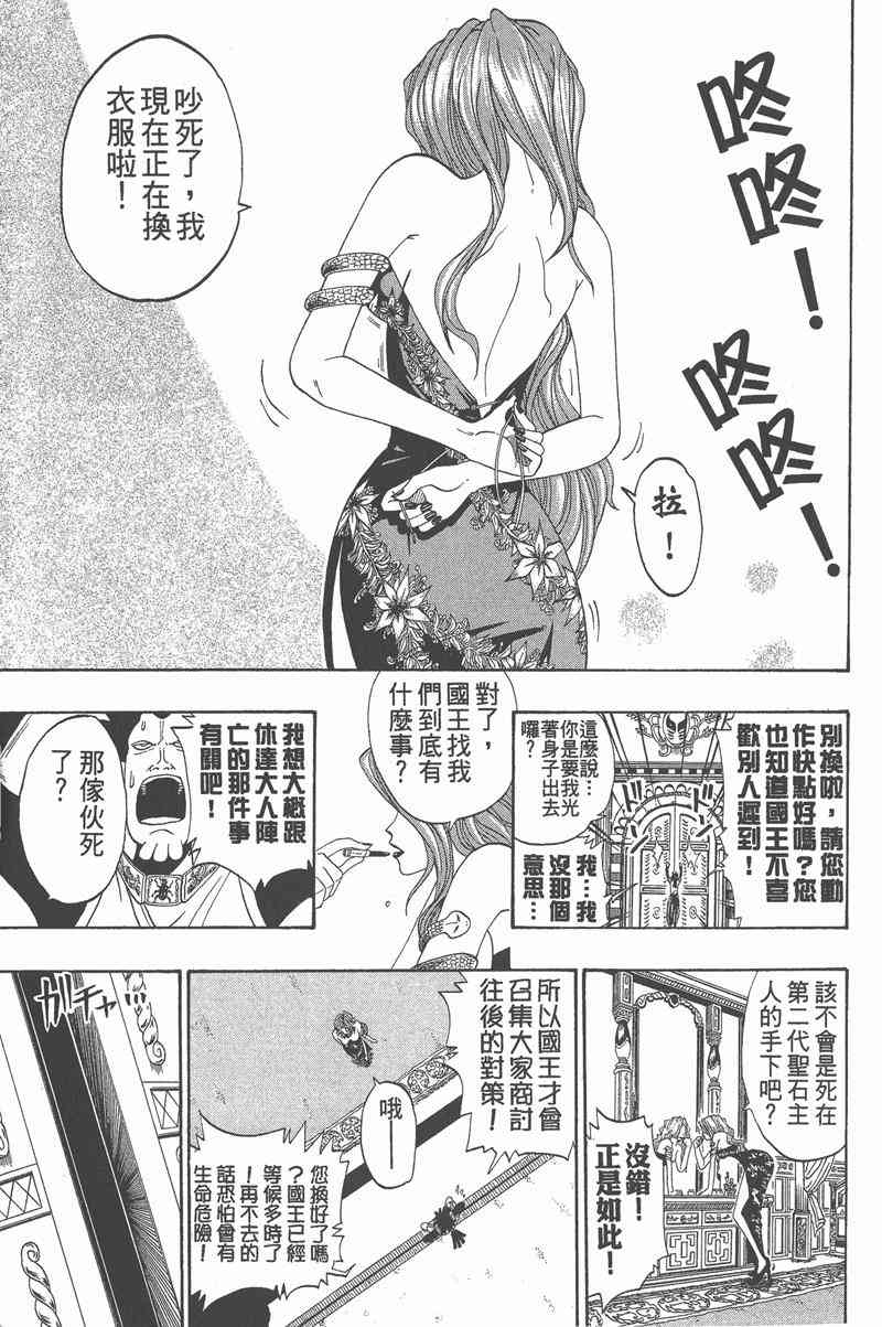 Rave圣石小子 - 第05卷 - 第124张图