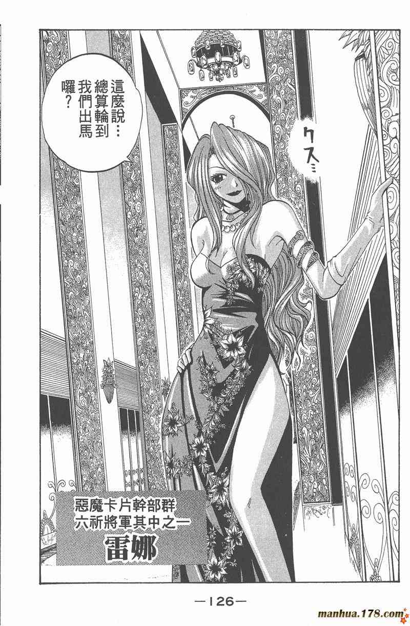 Rave圣石小子 - 第05卷 - 第125张图