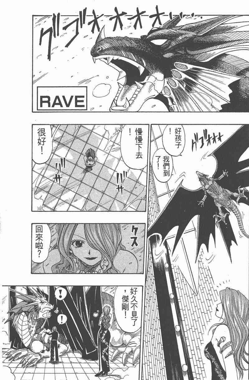 Rave圣石小子 - 第05卷 - 第126张图