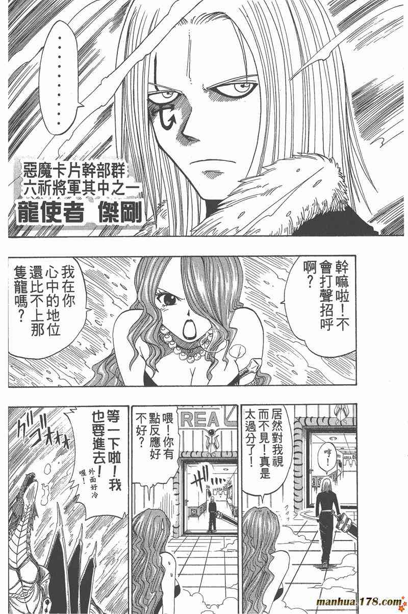 Rave圣石小子 - 第05卷 - 第127张图