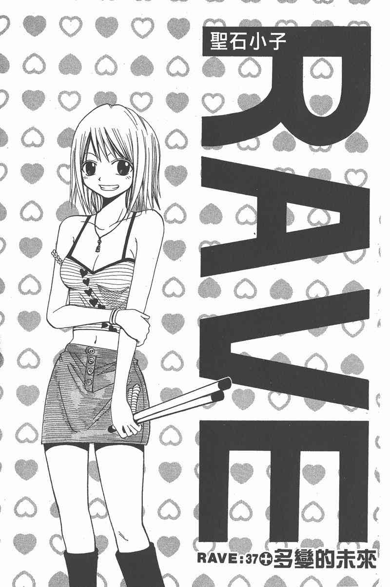 Rave圣石小子 - 第05卷 - 第128张图