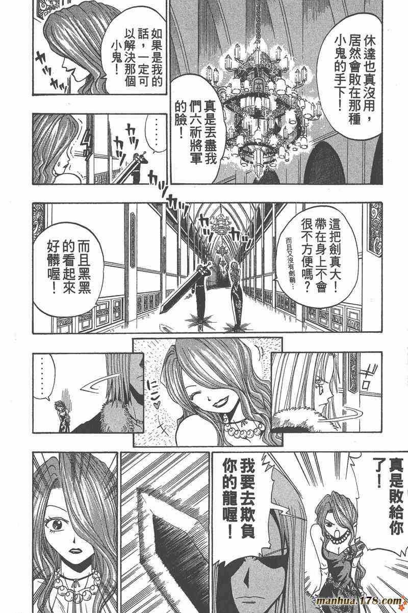 Rave圣石小子 - 第05卷 - 第129张图