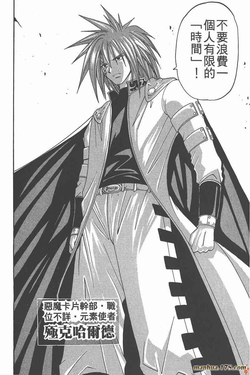 Rave圣石小子 - 第05卷 - 第131张图