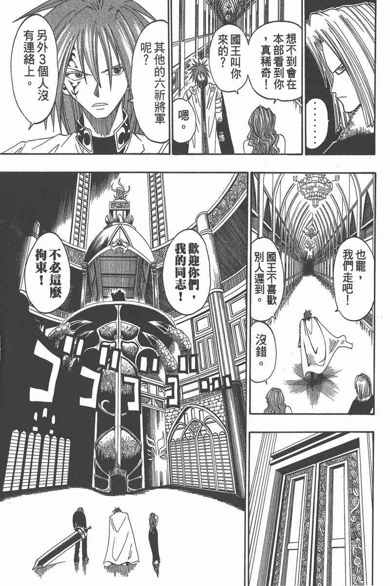 Rave圣石小子 - 第05卷 - 第132张图