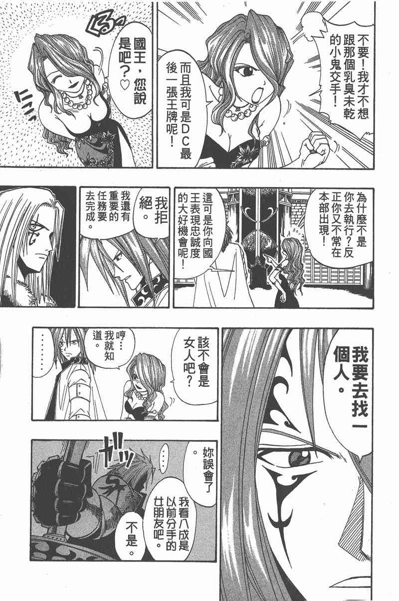 Rave圣石小子 - 第05卷 - 第134张图