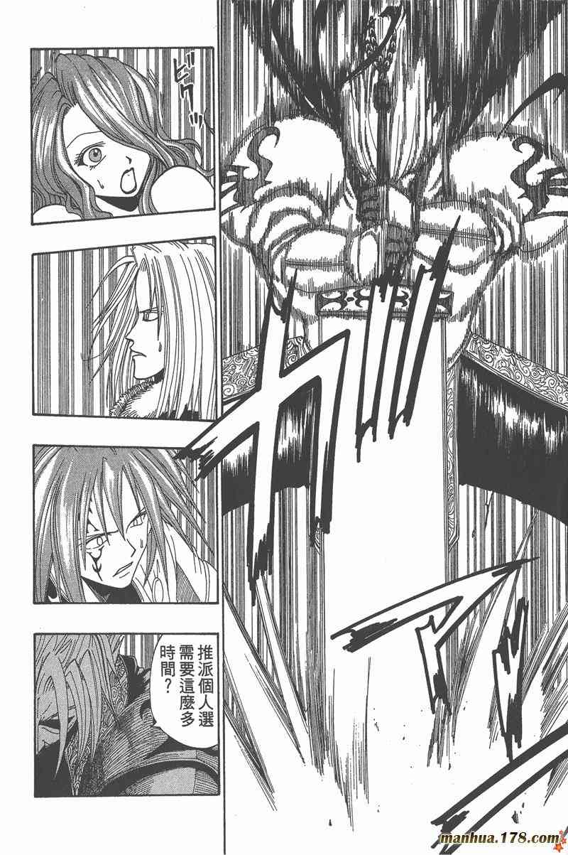 Rave圣石小子 - 第05卷 - 第135张图