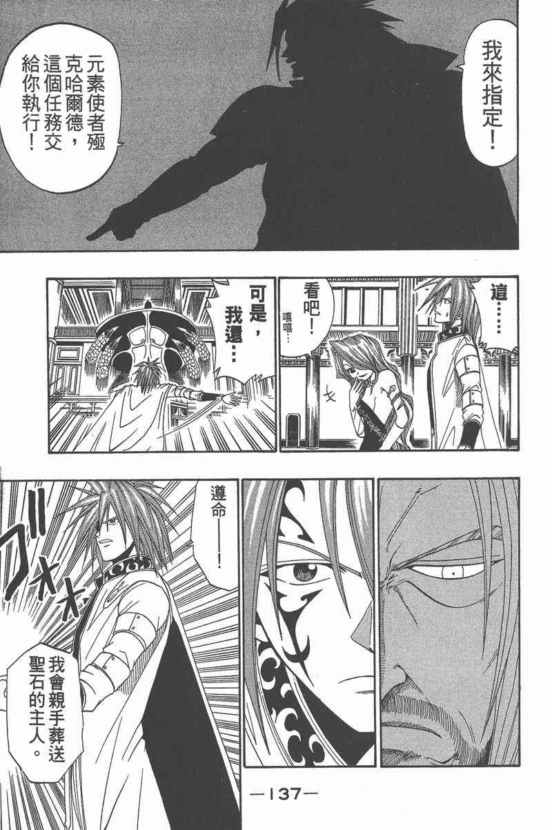 Rave圣石小子 - 第05卷 - 第136张图