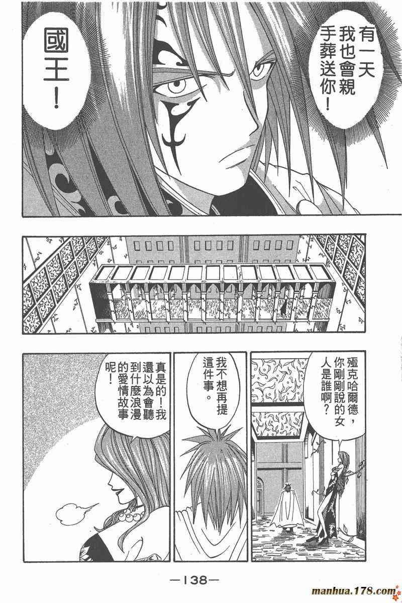 Rave圣石小子 - 第05卷 - 第137张图