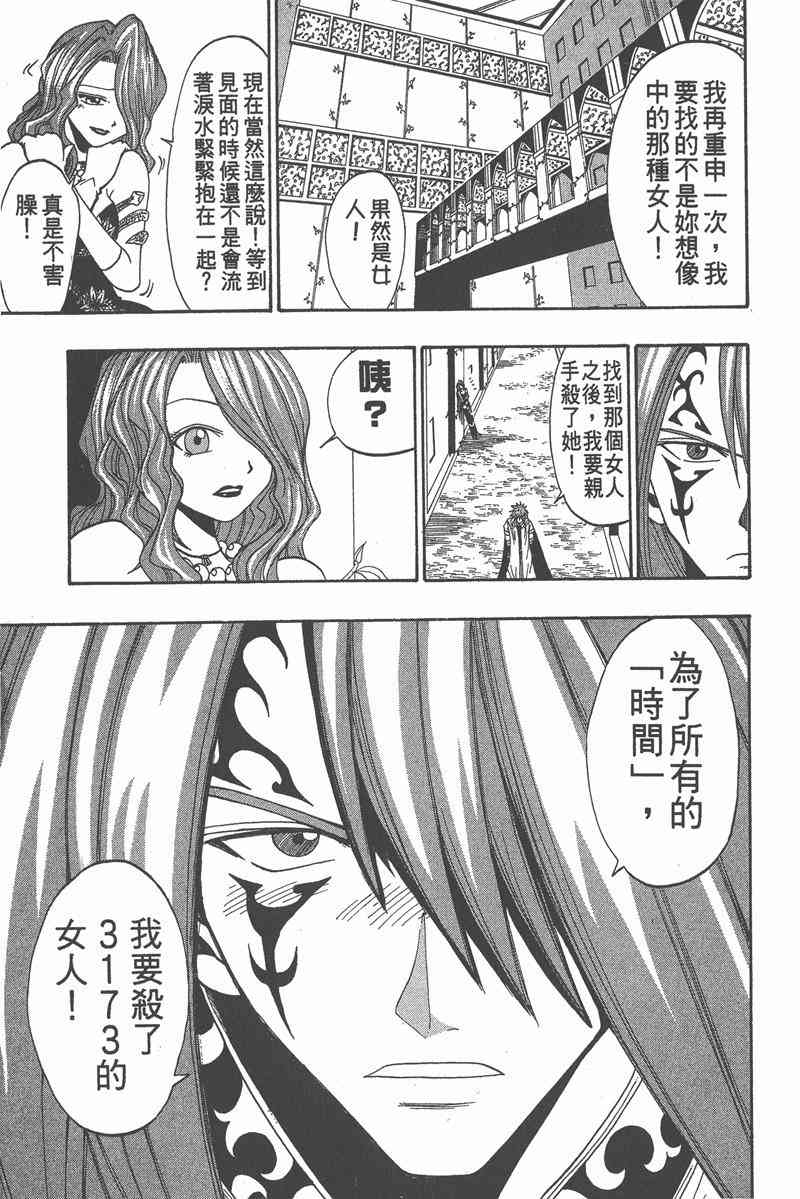 Rave圣石小子 - 第05卷 - 第138张图