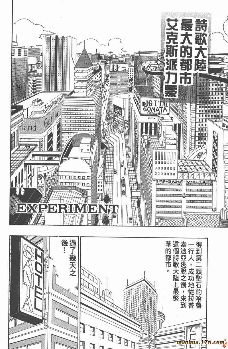 Rave圣石小子 - 第05卷 - 第139张图