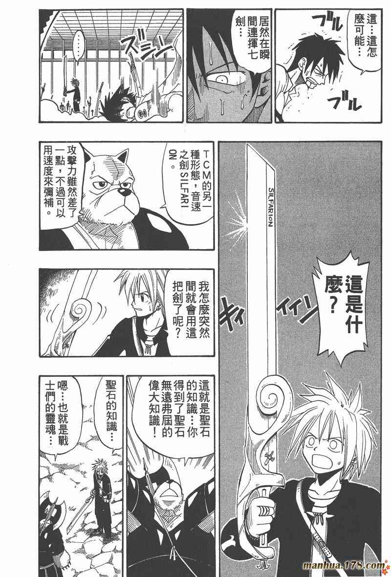 Rave圣石小子 - 第05卷 - 第13张图