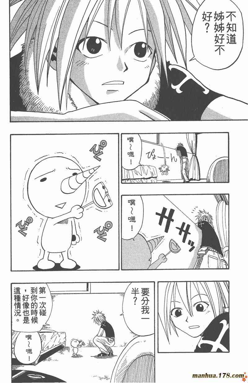 Rave圣石小子 - 第05卷 - 第141张图