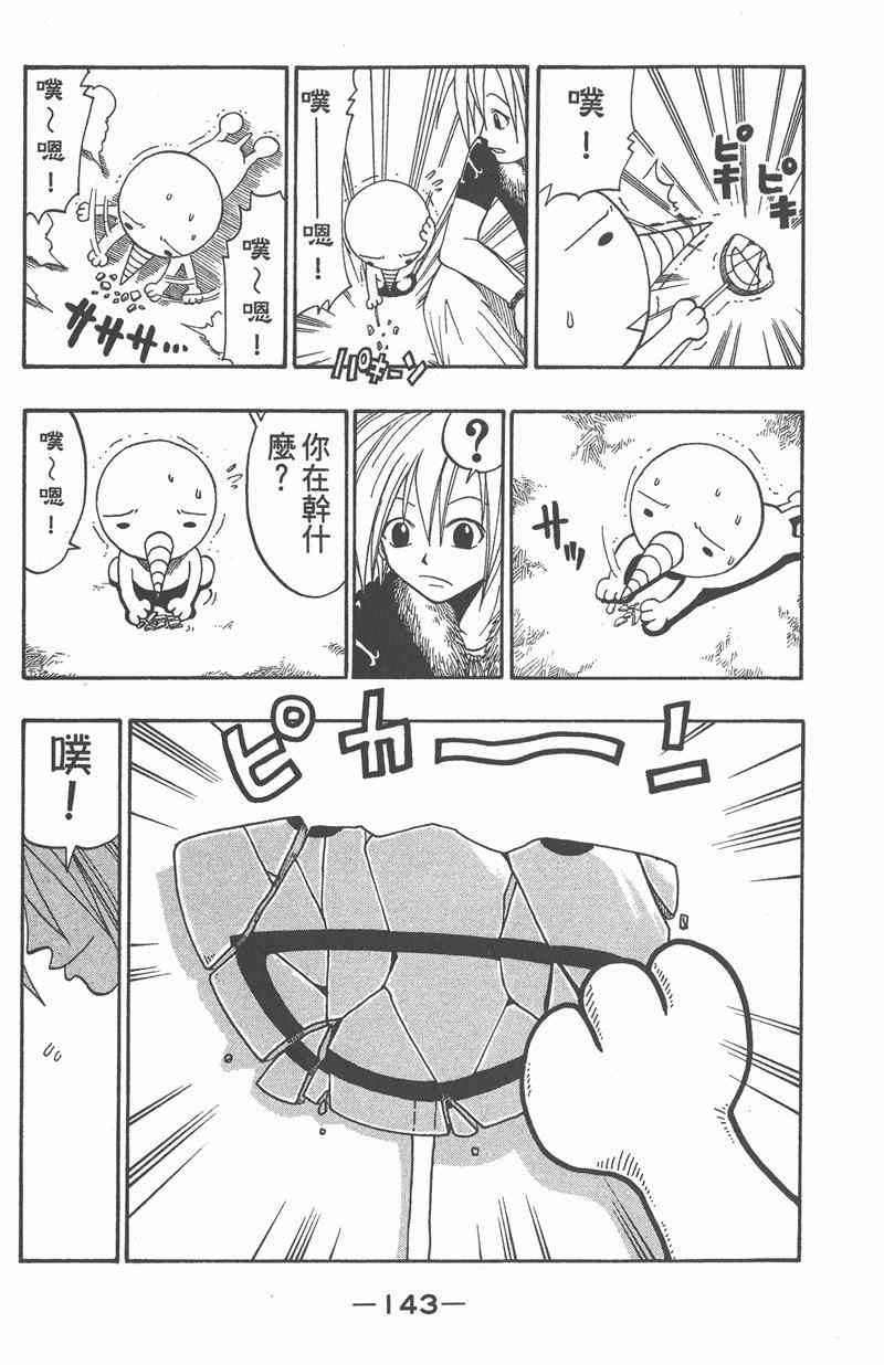 Rave圣石小子 - 第05卷 - 第142张图