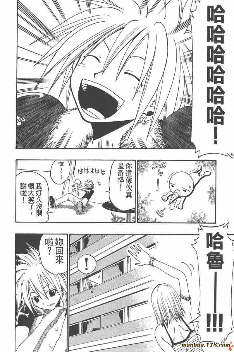 Rave圣石小子 - 第05卷 - 第143张图