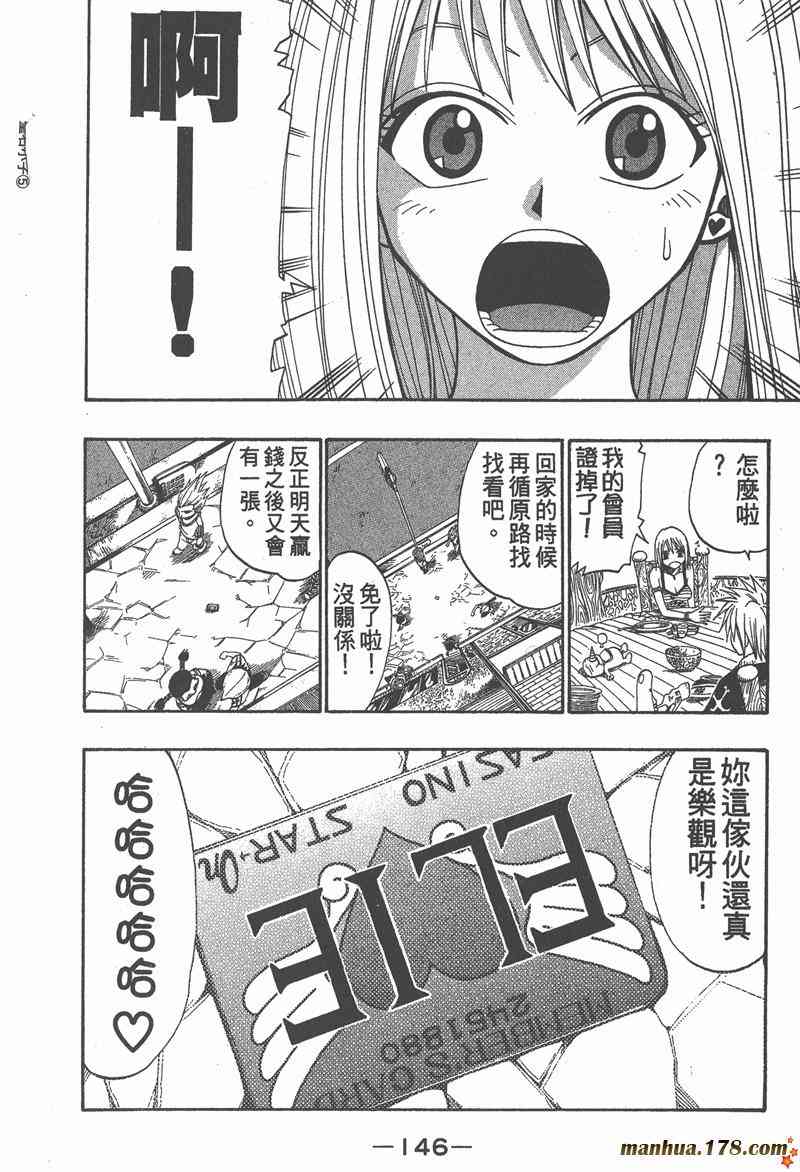 Rave圣石小子 - 第05卷 - 第145张图