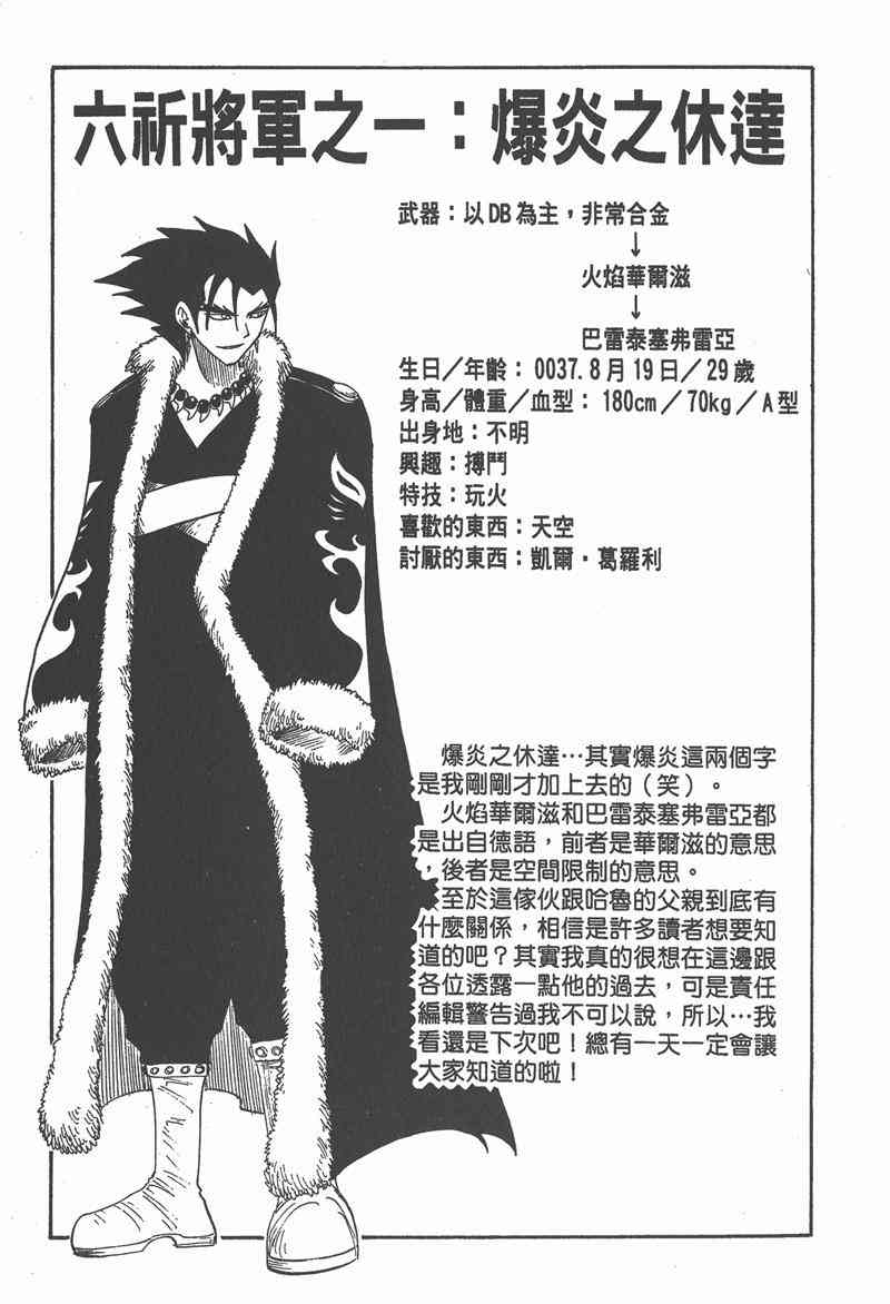 Rave圣石小子 - 第05卷 - 第146张图