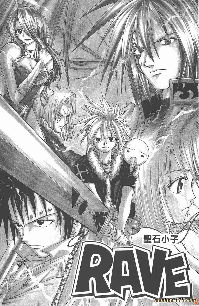Rave圣石小子 - 第05卷 - 第147张图