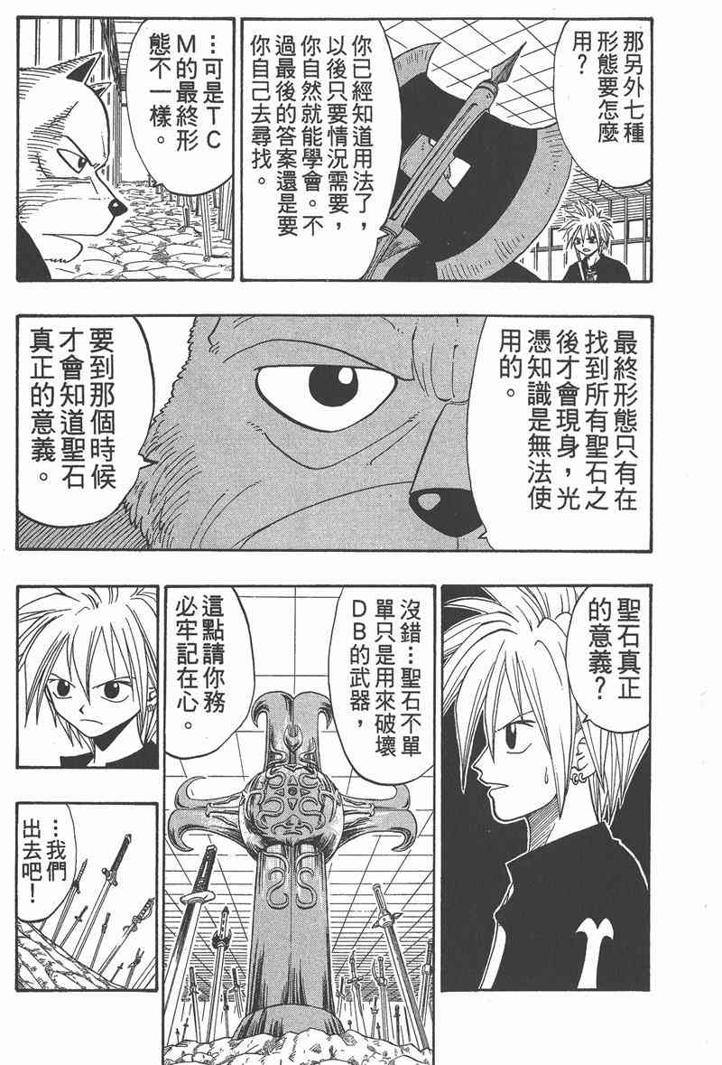 Rave圣石小子 - 第05卷 - 第14张图