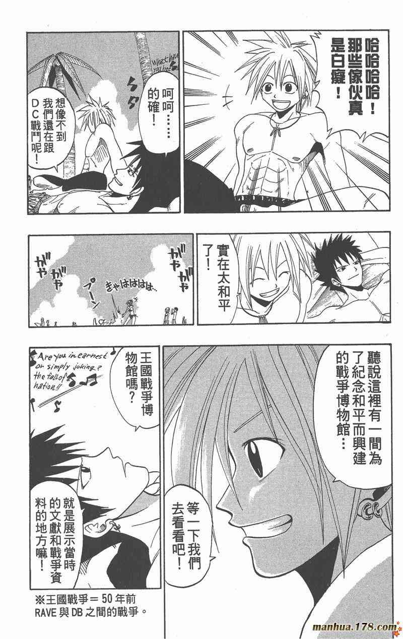 Rave圣石小子 - 第05卷 - 第151张图